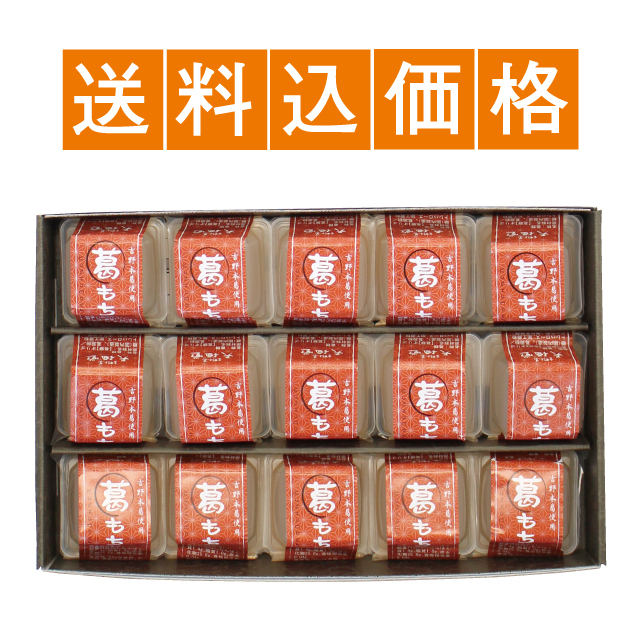 2023葛もち15個入送料込アイコン