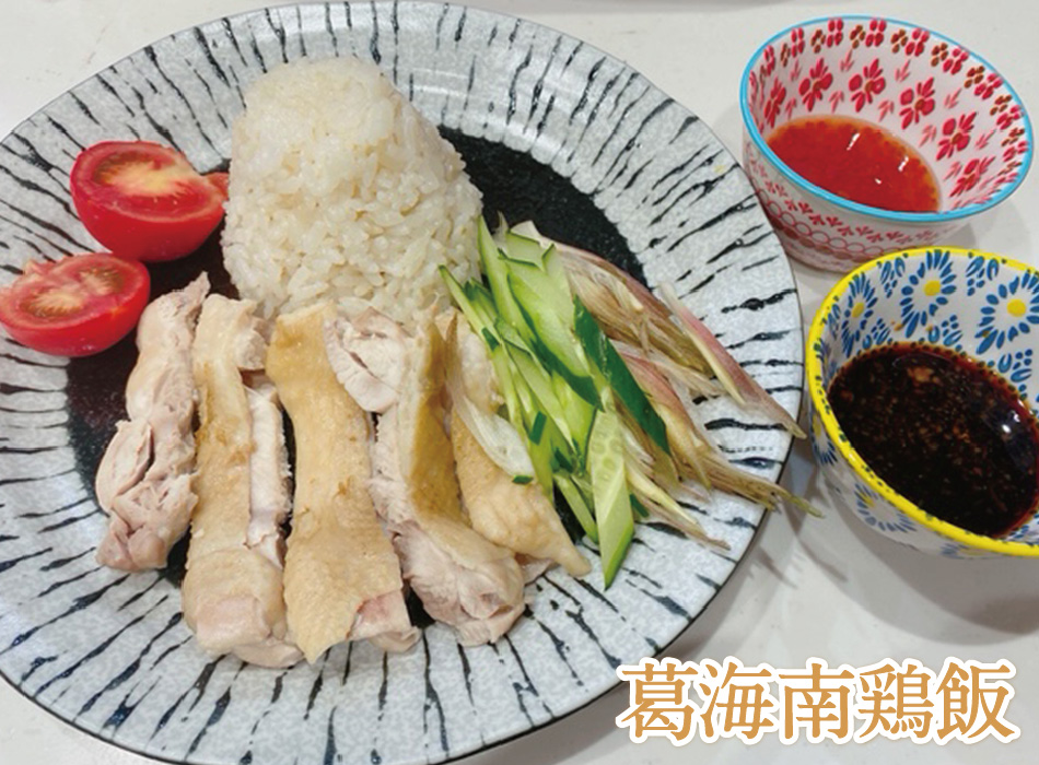 葛海南鶏飯