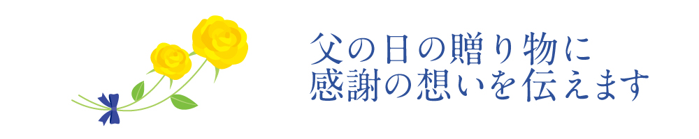 父の日胡麻豆腐商品トップ