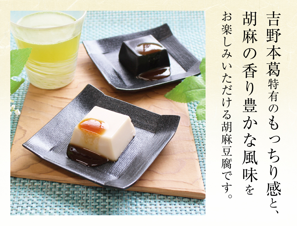 父の日胡麻豆腐商品トップ3