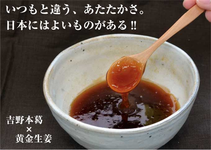 葛湯とこ若